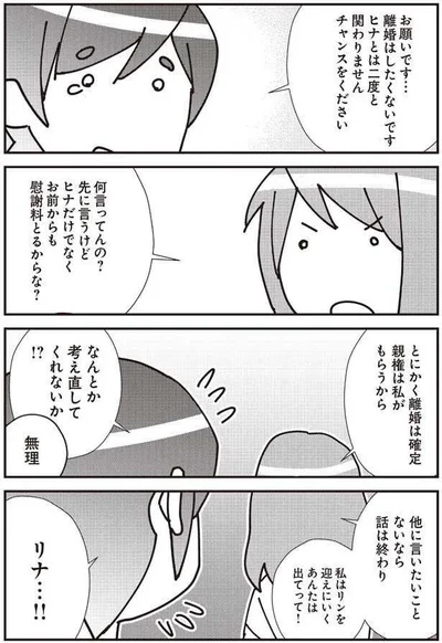  『娘が初めて「ママ」と呼んだのは、夫の不倫相手でした』より