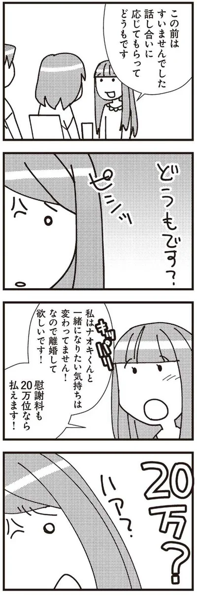  『娘が初めて「ママ」と呼んだのは、夫の不倫相手でした』より