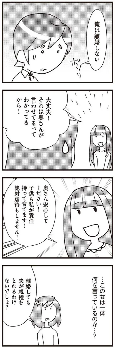  『娘が初めて「ママ」と呼んだのは、夫の不倫相手でした』より