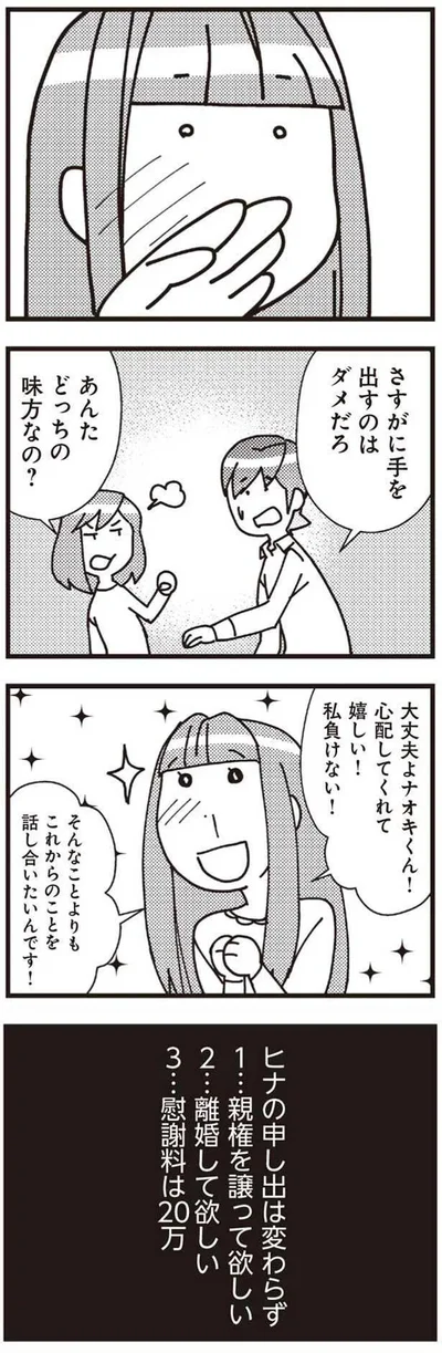  『娘が初めて「ママ」と呼んだのは、夫の不倫相手でした』より