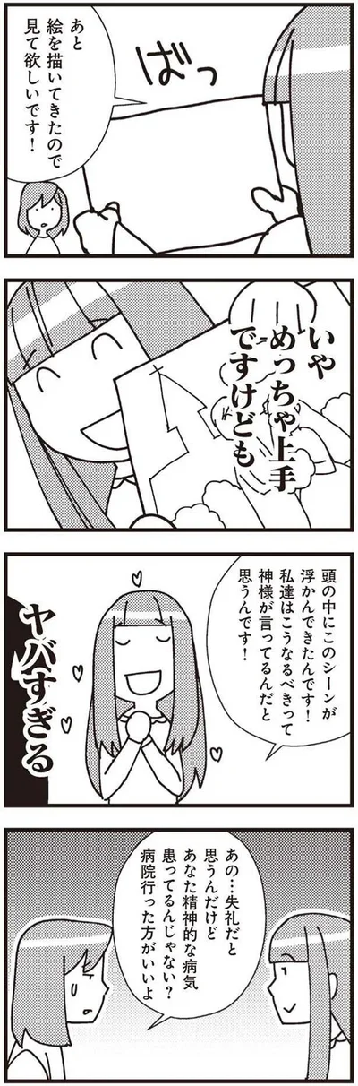  『娘が初めて「ママ」と呼んだのは、夫の不倫相手でした』より