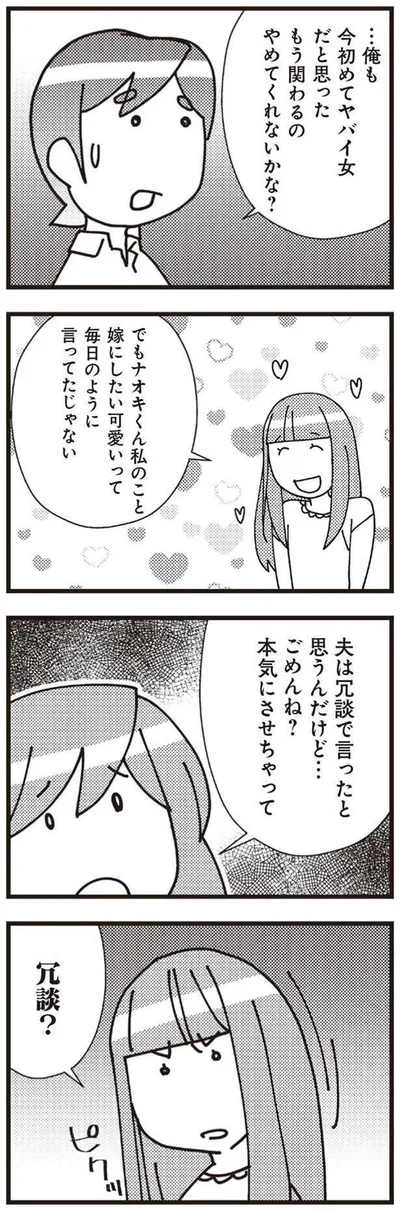  『娘が初めて「ママ」と呼んだのは、夫の不倫相手でした』より