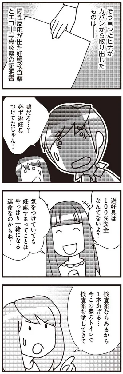  『娘が初めて「ママ」と呼んだのは、夫の不倫相手でした』より