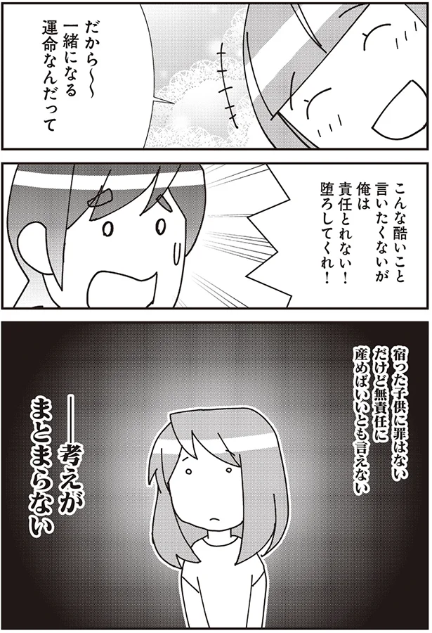  『娘が初めて「ママ」と呼んだのは、夫の不倫相手でした』より