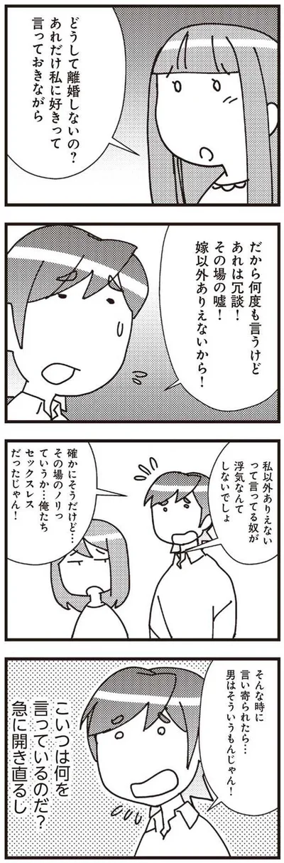  『娘が初めて「ママ」と呼んだのは、夫の不倫相手でした』より