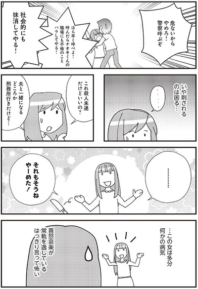  『娘が初めて「ママ」と呼んだのは、夫の不倫相手でした』より