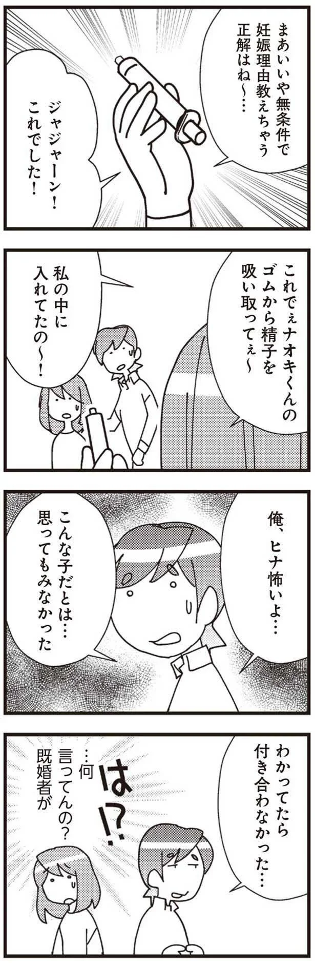  『娘が初めて「ママ」と呼んだのは、夫の不倫相手でした』より