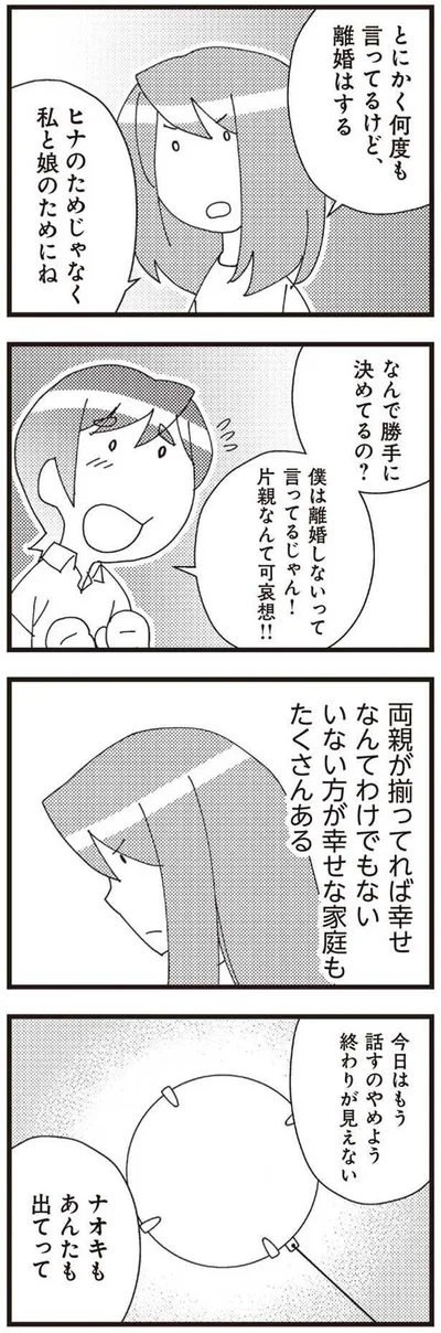  『娘が初めて「ママ」と呼んだのは、夫の不倫相手でした』より