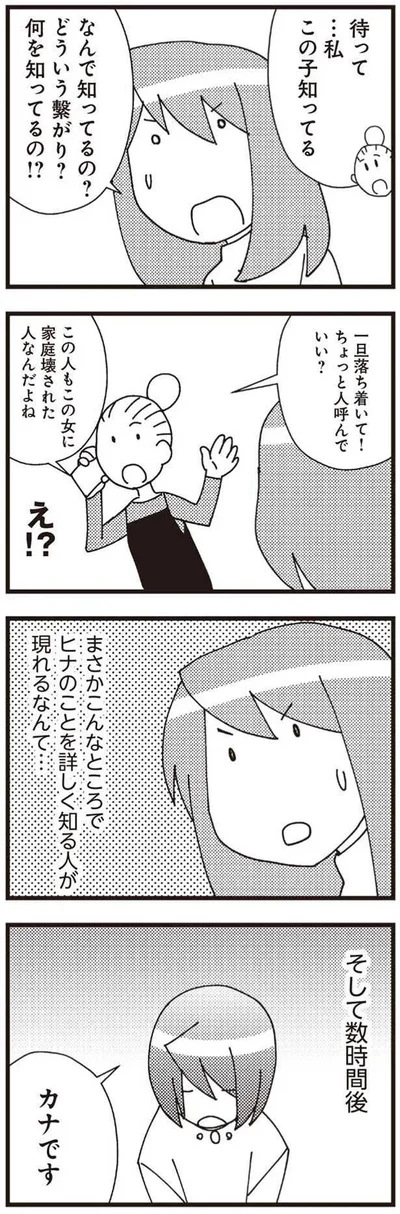  『娘が初めて「ママ」と呼んだのは、夫の不倫相手でした』より