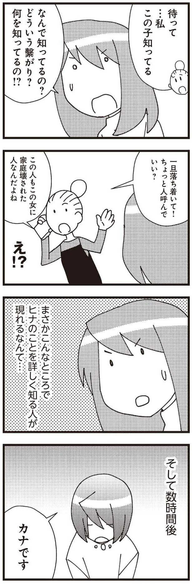  『娘が初めて「ママ」と呼んだのは、夫の不倫相手でした』より