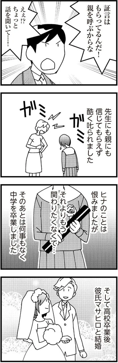  『娘が初めて「ママ」と呼んだのは、夫の不倫相手でした』より