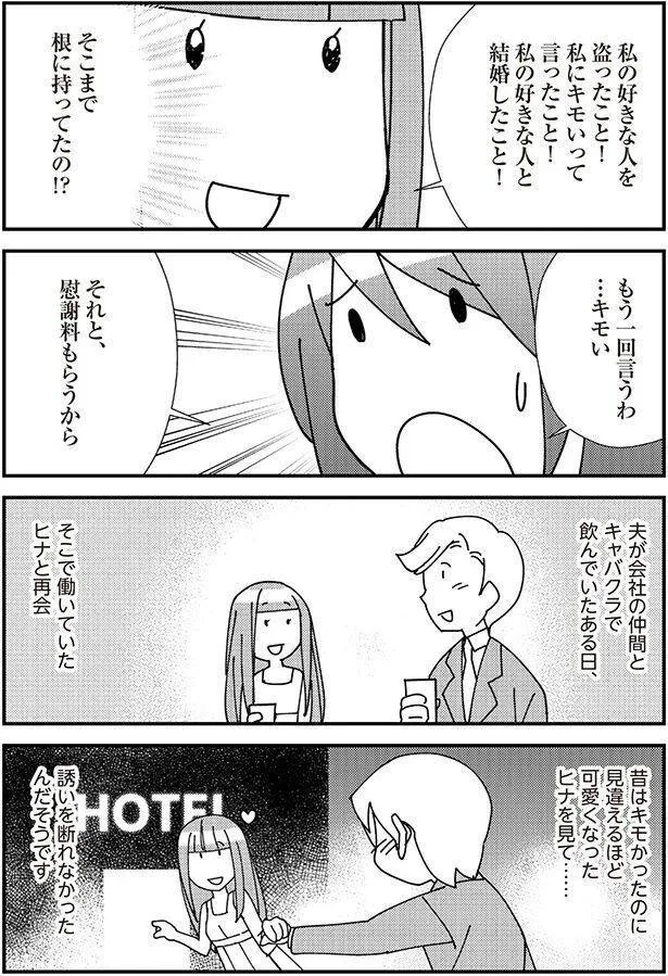  『娘が初めて「ママ」と呼んだのは、夫の不倫相手でした』より
