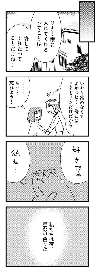  『娘が初めて「ママ」と呼んだのは、夫の不倫相手でした』より