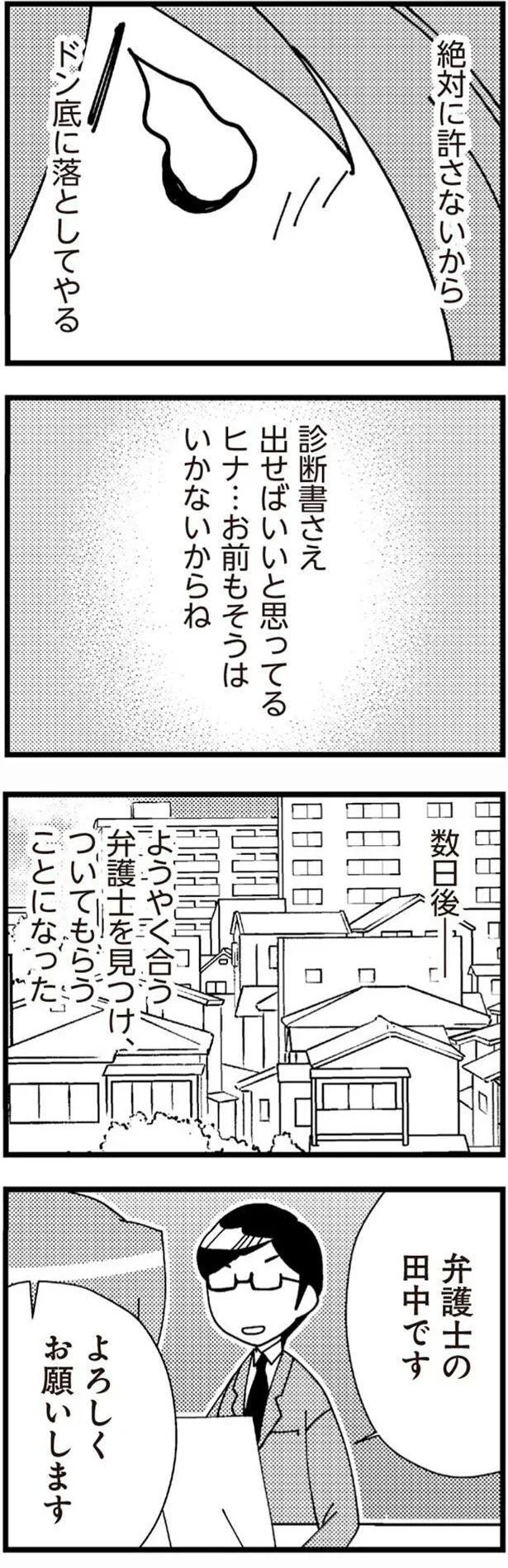  『娘が初めて「ママ」と呼んだのは、夫の不倫相手でした』より