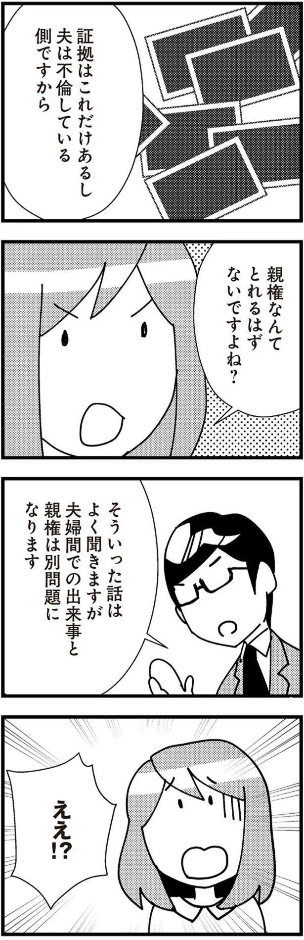  『娘が初めて「ママ」と呼んだのは、夫の不倫相手でした』より