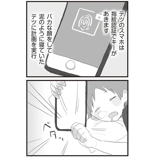 夫が寝てる間に指紋認証を解除