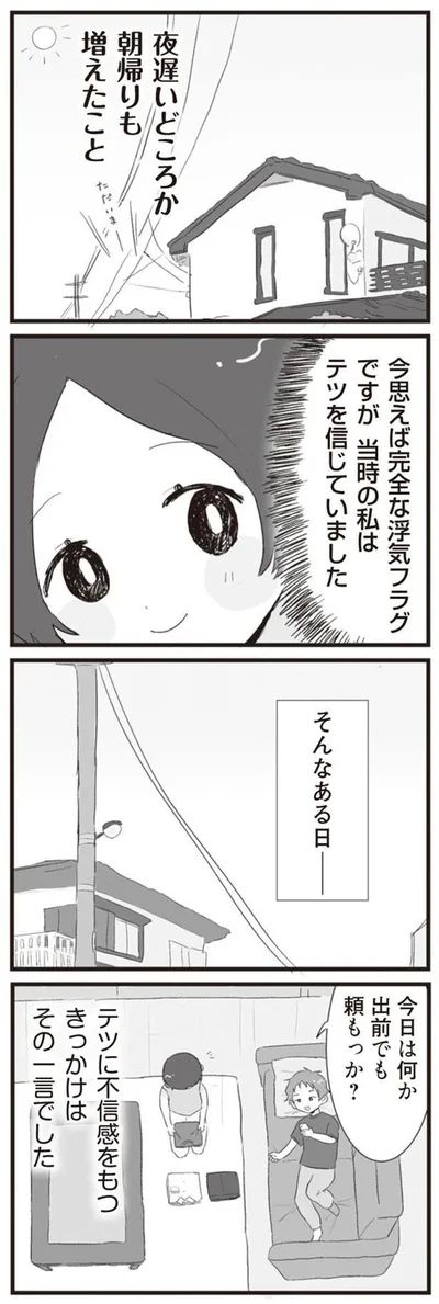   『旦那の浮気相手とLINE友達になってみた』より