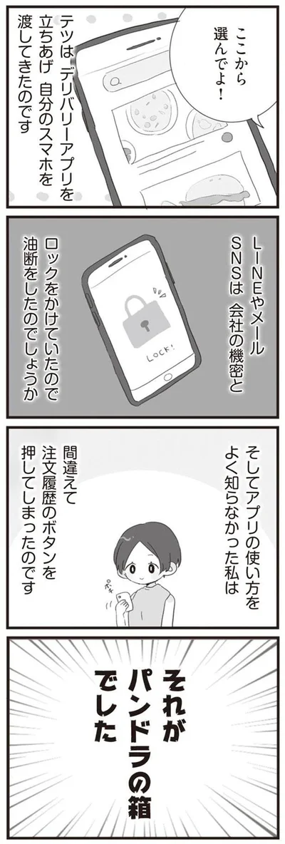   『旦那の浮気相手とLINE友達になってみた』より