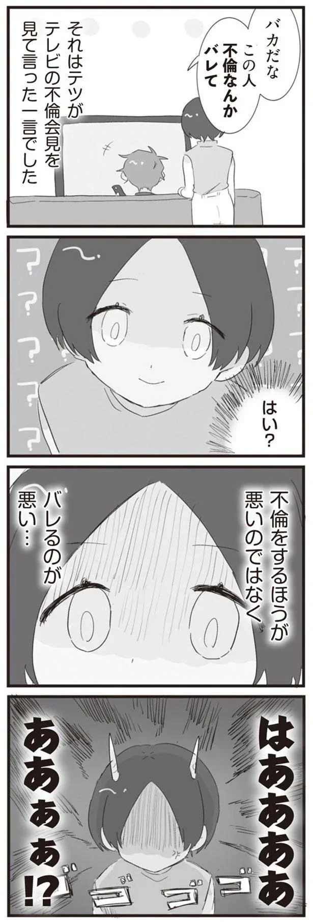   『旦那の浮気相手とLINE友達になってみた』より