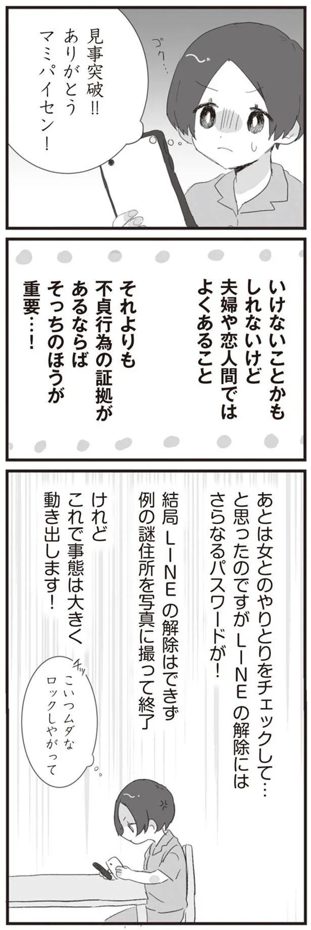   『旦那の浮気相手とLINE友達になってみた』より