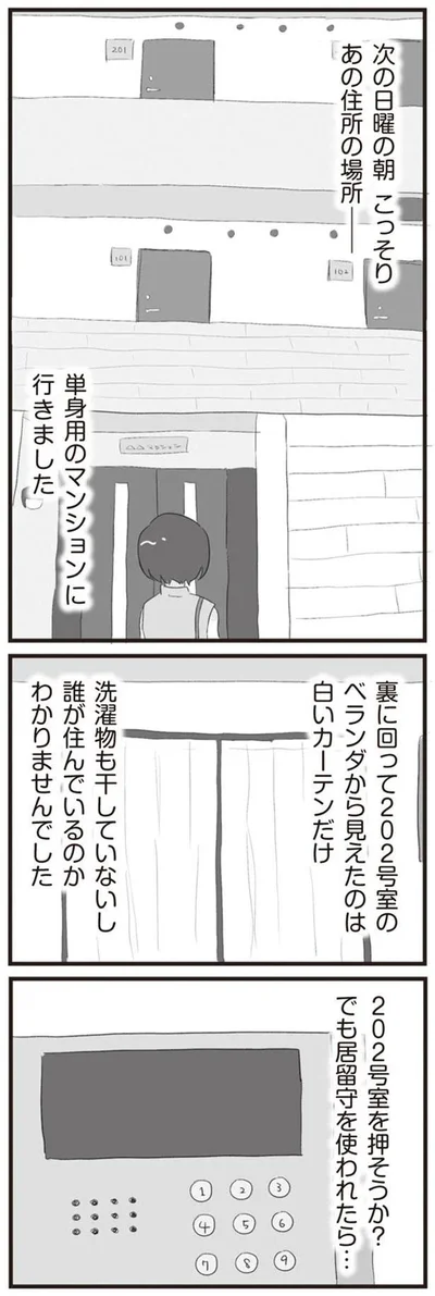   『旦那の浮気相手とLINE友達になってみた』より