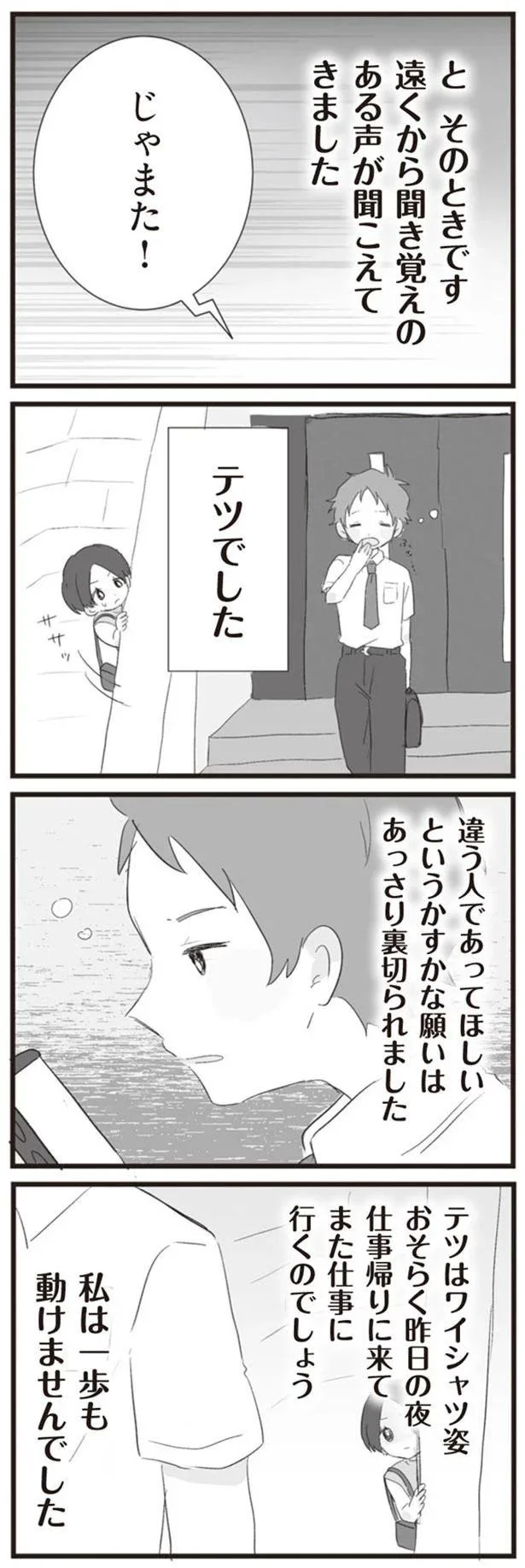   『旦那の浮気相手とLINE友達になってみた』より