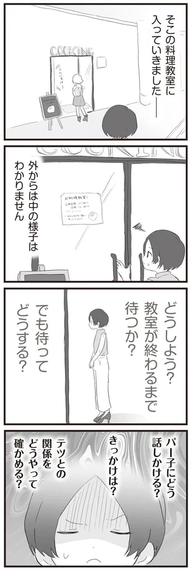   『旦那の浮気相手とLINE友達になってみた』より