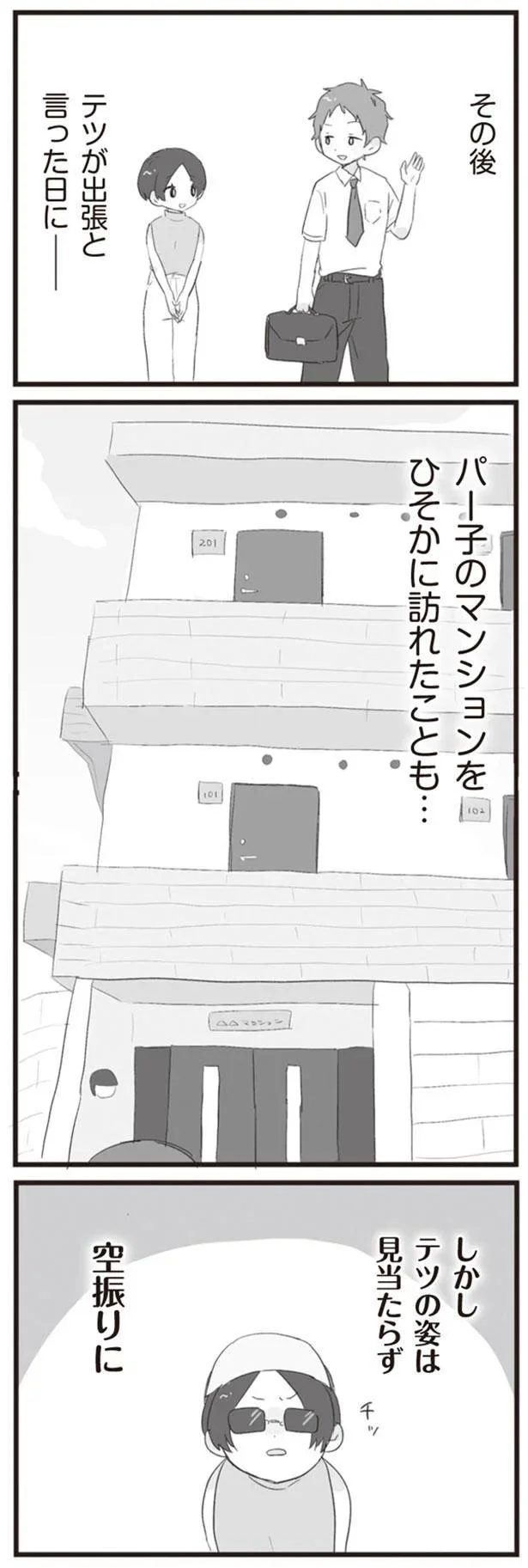     『旦那の浮気相手とLINE友達になってみた』より