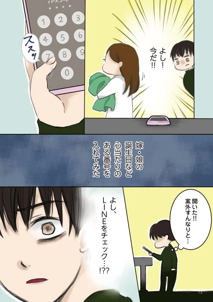  『妻が鬼畜不倫、僕は復讐することにした』より