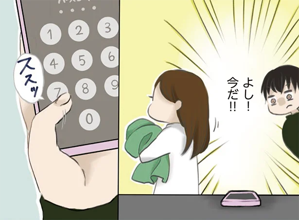 いまだ!
