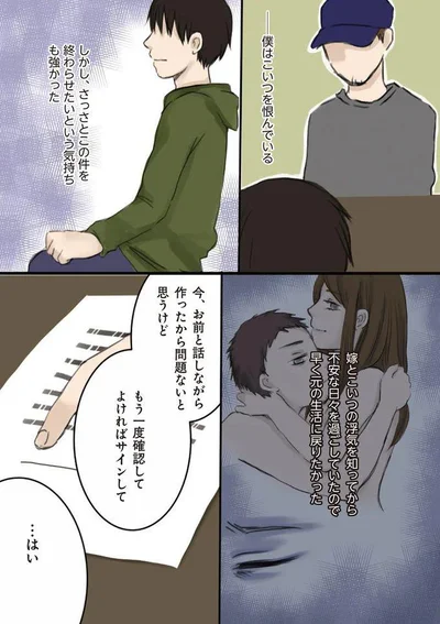  『妻が鬼畜不倫、僕は復讐することにした』より