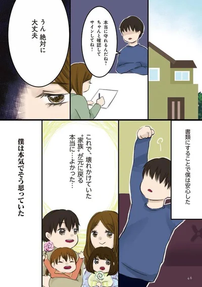  『妻が鬼畜不倫、僕は復讐することにした』より