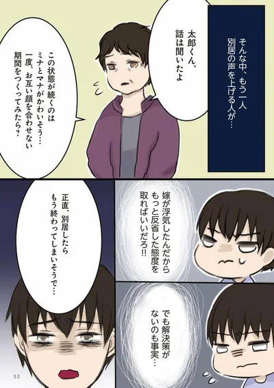  『妻が鬼畜不倫、僕は復讐することにした』より