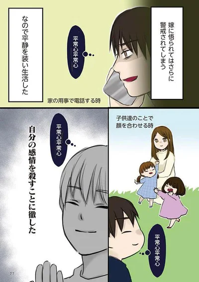  『妻が鬼畜不倫、僕は復讐することにした』より