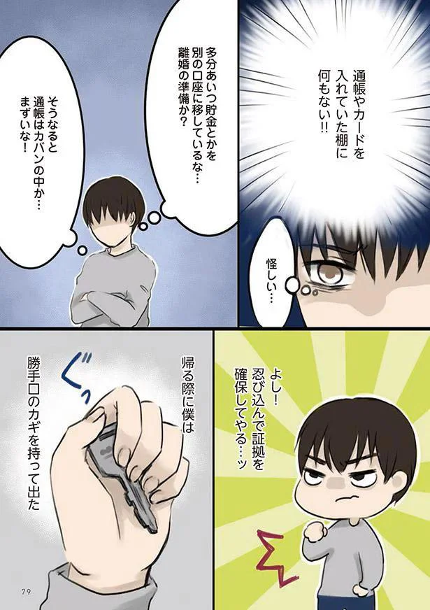  『妻が鬼畜不倫、僕は復讐することにした』より