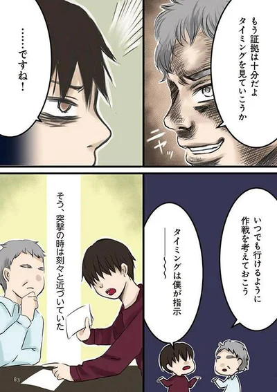  『妻が鬼畜不倫、僕は復讐することにした』より