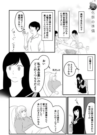 どうせ彼氏に会いに行くんでしょ？