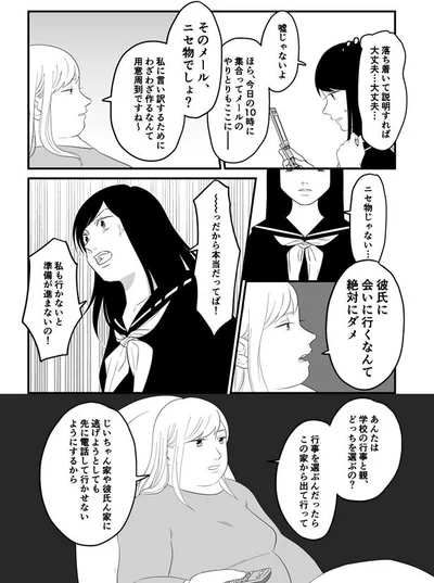 そのメール、ニセ物でしょ？