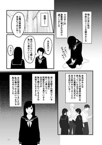 学校に行くことを諦めました