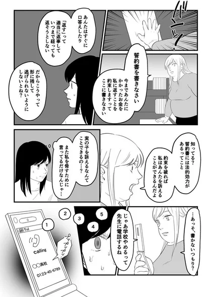 学校やめるって先生に電話するね