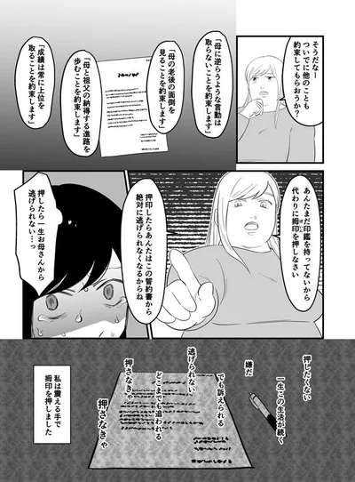 押したら一生お母さんから逃げられない…