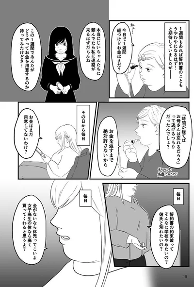 お金を返すまで絶対許さないから