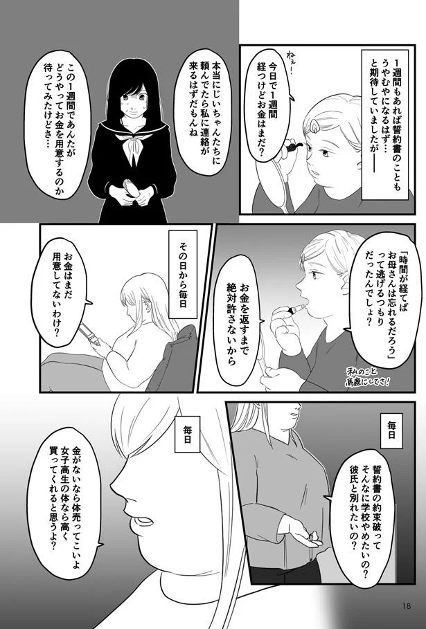 お金を返すまで絶対許さないから
