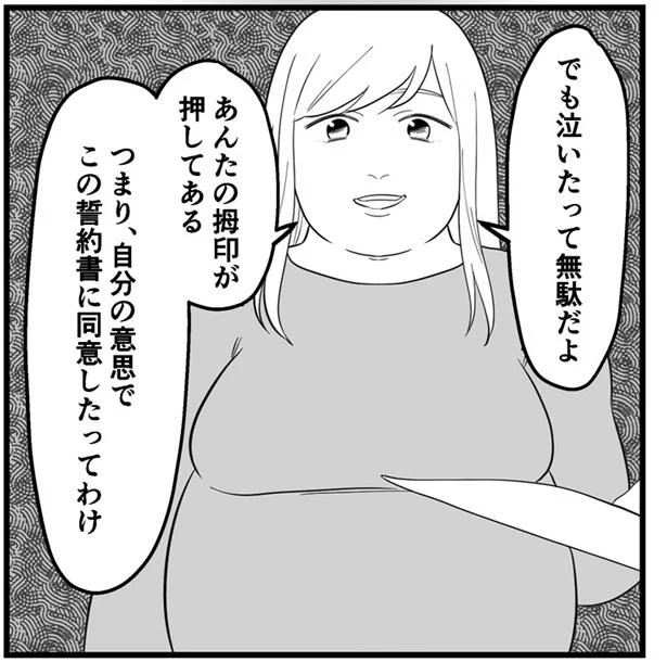 自分の意志でこの誓約書に同意したってわけ