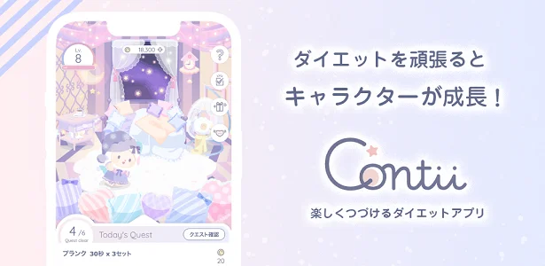 アプリでかわいいキャラを育てながら ゲーム感覚で無理なくダイエットを続けよう レタスクラブ