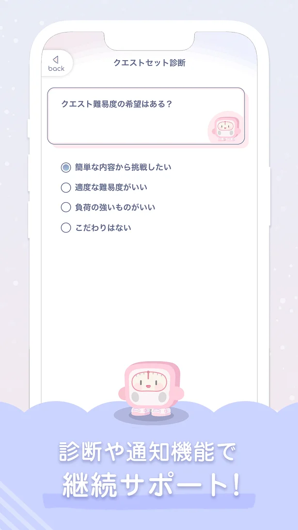 診断や通知機能で継続サポート!