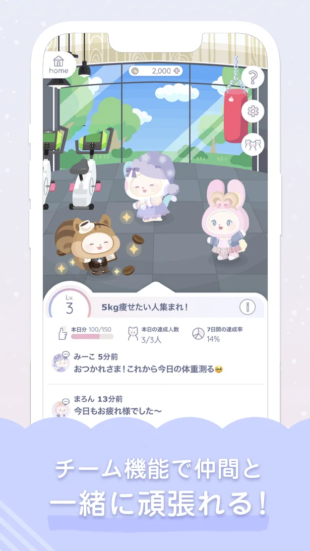 仲間と一緒に頑張れる!