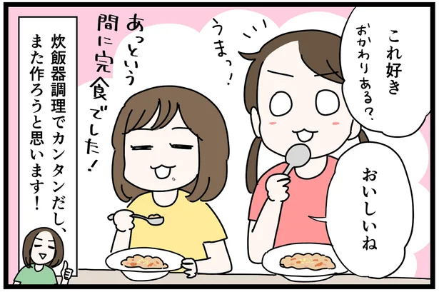 子どもたちも気に入ってくれたようでペロッと完食!