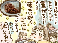 夏の終わりの「重だる〜い」に効くごはんがあるって本当!?試してみた！