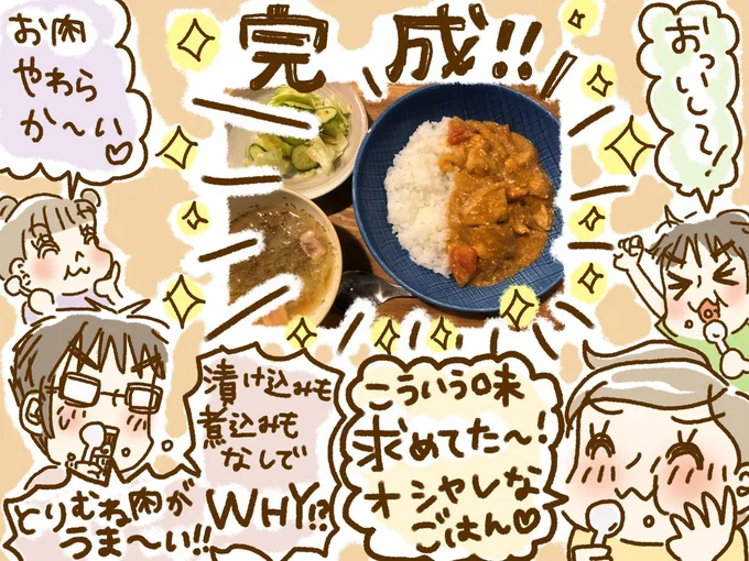 「チキンとトマトの無水カレー」完成！